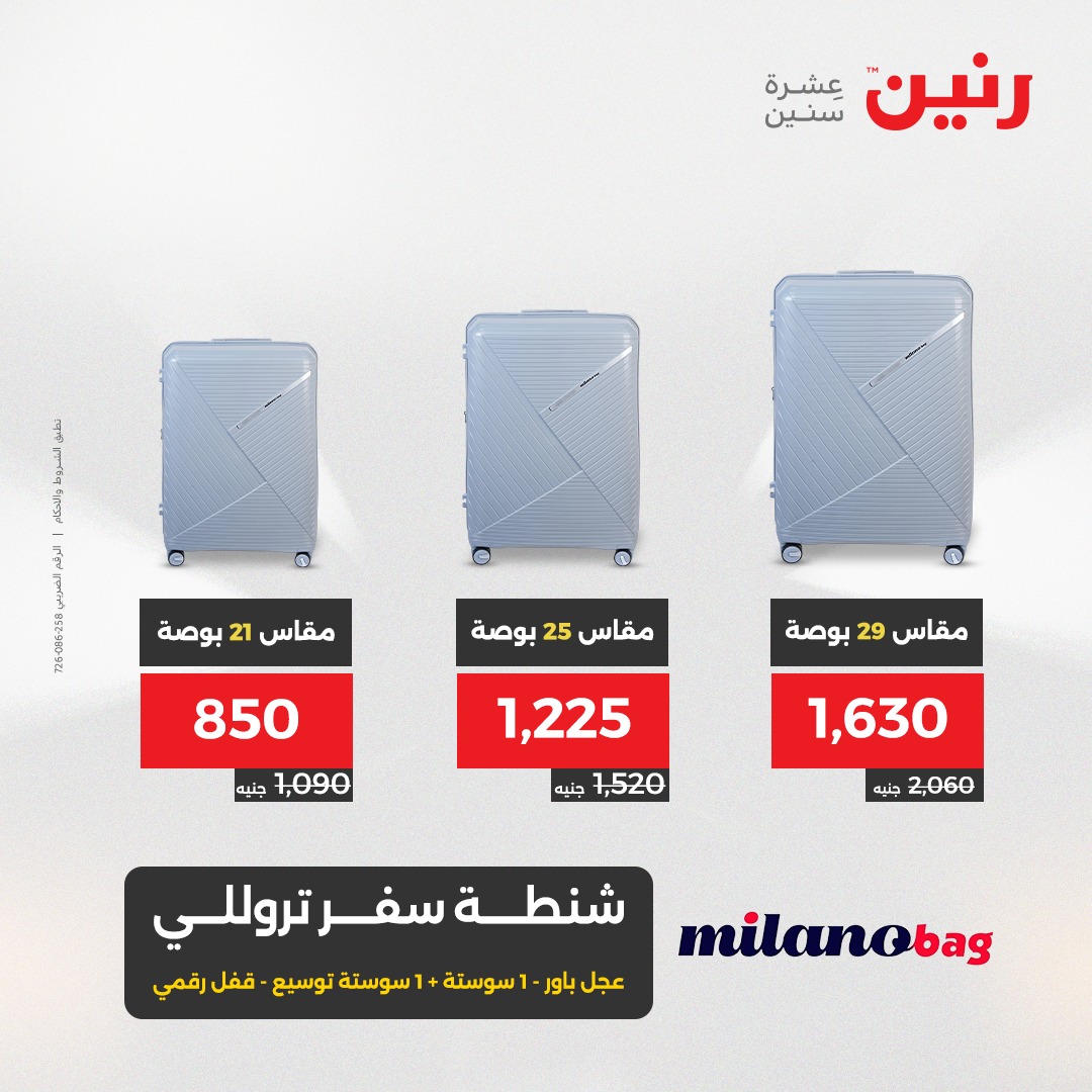 raneen offers from 3aug to 4aug 2025 عروض رنين من 3 أغسطس حتى 4 أغسطس 2025 صفحة رقم 117